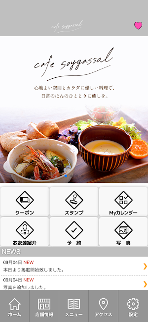 cafe soy gassol　公式アプリ Screenshot 1