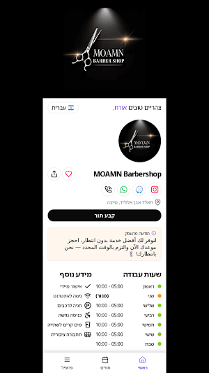MOAMN Barbershop Screenshot 2