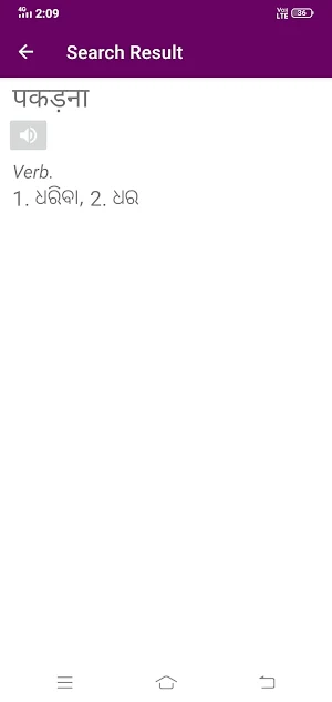 Hindi To Odia Dictionary Screenshot 1
