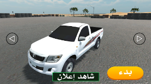 راعي الهايلوكس Screenshot 0
