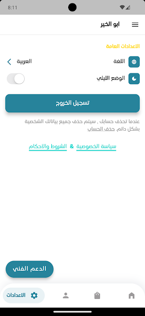 ابو الخير Screenshot 2