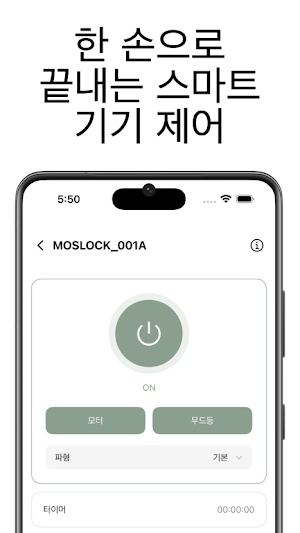 MOSLOCK(모스락) Screenshot 2