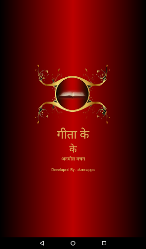 Geeta Ke Anmol Vachan Screenshot 0
