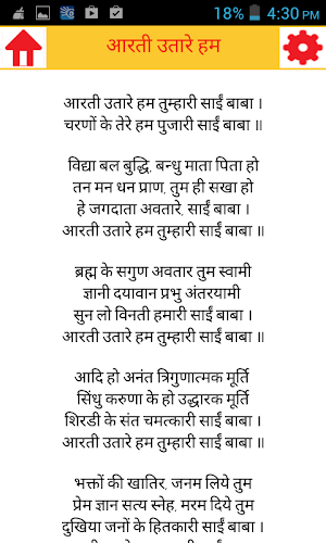 Saibaba Aarti Bhanjan Sangrah  Screenshot 1