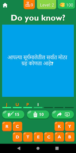 Science GK In Marathi Screenshot 2