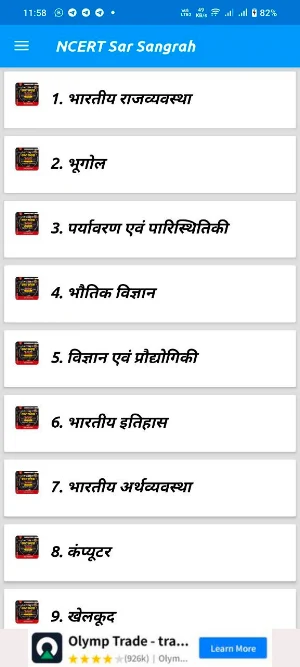NCERT Sar Sangrah 2024 Screenshot 0