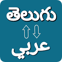 Telugu Arabic Voice Translator