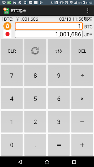 BTC電卓 Screenshot 0