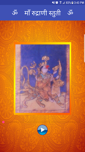 Maa Rudrani Stuti Screenshot 0