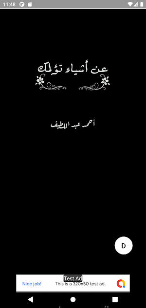 رواية عن أشياء تؤلمك Screenshot 2