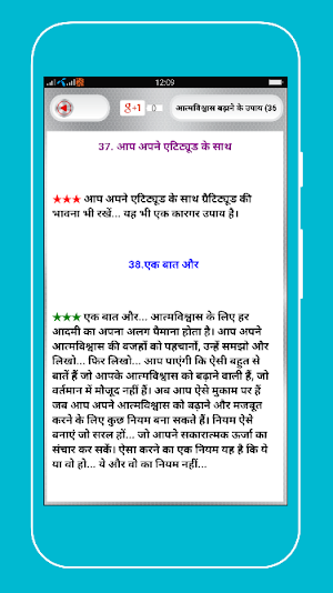 आत्मविश्वास बढ़ाने के उपाय Screenshot 2