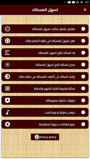 اسهل المسالك مذهب الامام مالك Screenshot 2