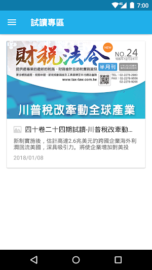臺灣工商稅務出版社 Screenshot 2