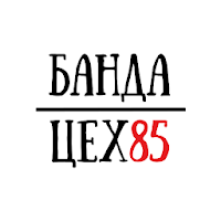 Банда ЦЕХ