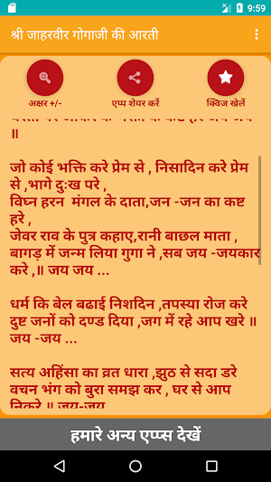 Jahar Veer Gogaji Aarti Screenshot 1