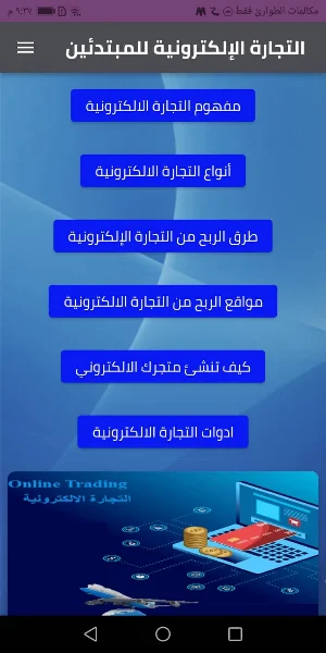 التجارة الالكترونية للمبتدئين Screenshot 0