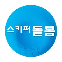스키퍼 돌봄