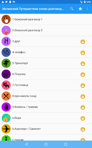 Испанский Путешествие слово разговорник 1000 Screenshot 3