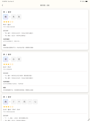 Naming Helper - Chinese name Screenshot 3