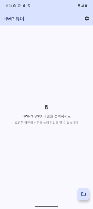 호글 한글 뷰어 - 광고 없는 무료 HWP PDF 뷰어 Screenshot 0