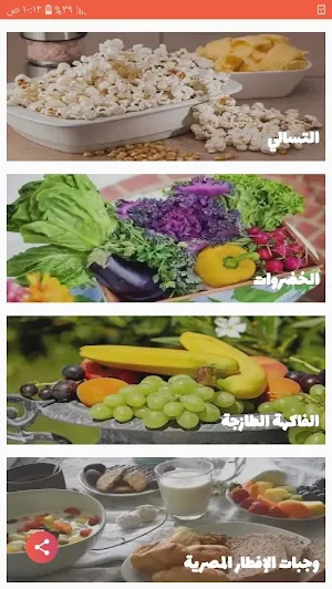 أكلات الرجيم - سعرات جميع الأطعمة Screenshot 1