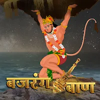 Bajrang Baan (Lofi)