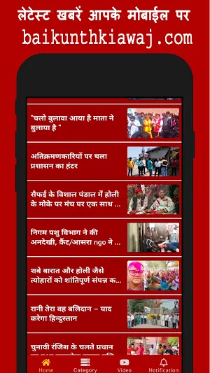Baikunth Ki Awaj Screenshot 3