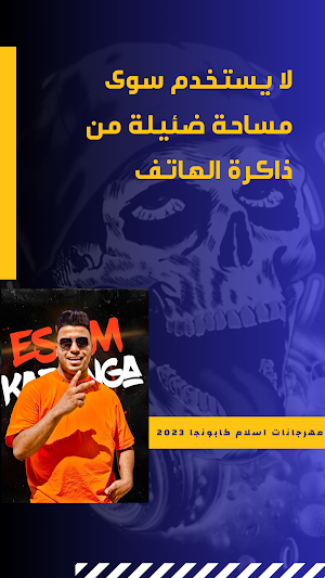 مهرجانات اسلام كابونجا 2023 Screenshot 2