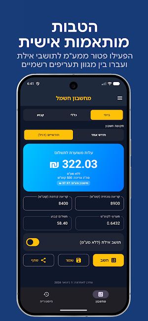 Electricity Calculator Screenshot 0
