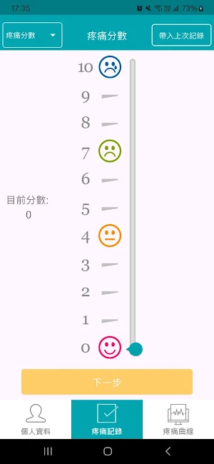 彰基疼痛評估 Screenshot 1