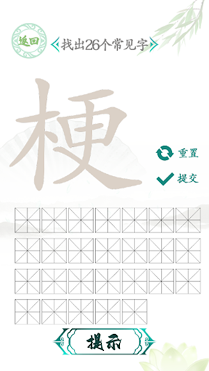 漢字玩出花-進擊的漢字文字玩出花文字來找茬這不是漢字找茬王 Screenshot 2