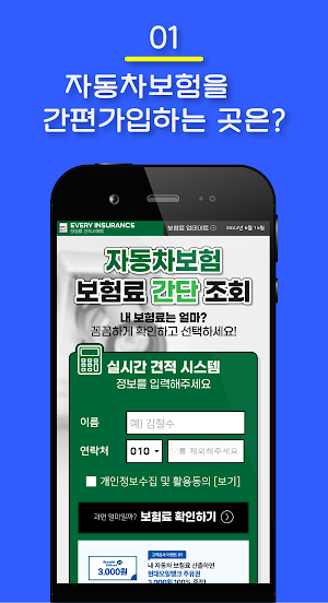 자동차보험 비교견적 사이트 - 다이렉트자동차보험료 Screenshot 1
