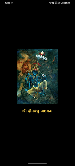 Dinabandhu Ashtakam With Audio Screenshot 0