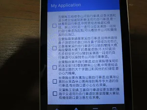 台灣安全的自行車道 Screenshot 1