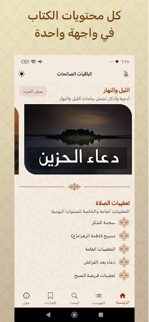 الباقيات الصالحات Screenshot 0