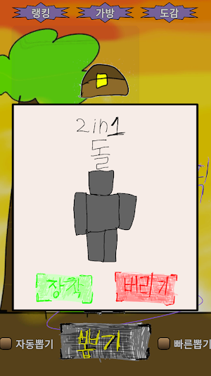운빨망겜 Screenshot 1