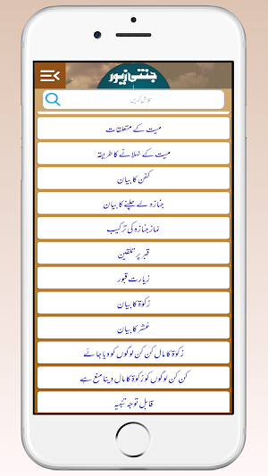 Jannati Zewar urdu जन्नती जेवर Screenshot 3