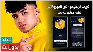 كريم كرستيانو 2025 بدون نت Screenshot 0