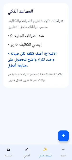 Maintenance organizer Screenshot 3