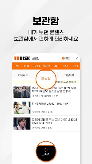 투디스크 Screenshot 3