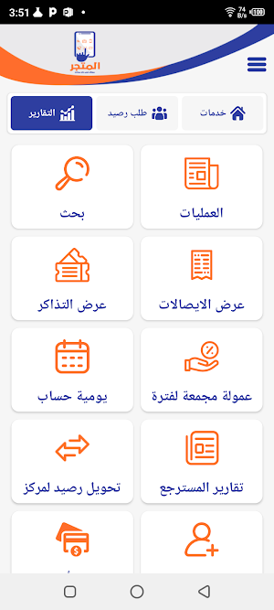 المتجر للدفع الإلكتروني Screenshot 2