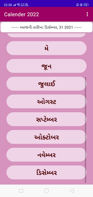 Gujarati Calendar ગુજરાતી 2022 Screenshot 1