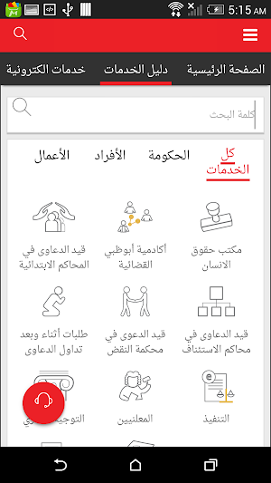 دائرة القضاء - ابوظبي Screenshot 2