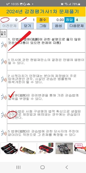 2024년 감정평가사 음성기출문제 Screenshot 2