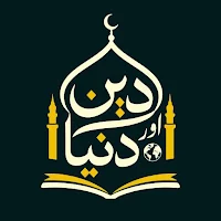 Deen Aor Duniya