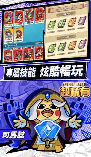 蠻將三國 Screenshot 3