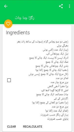 Chaat Recipes in Urdu Screenshot 1