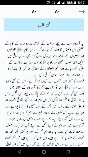 Tehreek e Islami ka Ainda Lahe Amal - Syed Maududi Screenshot 3