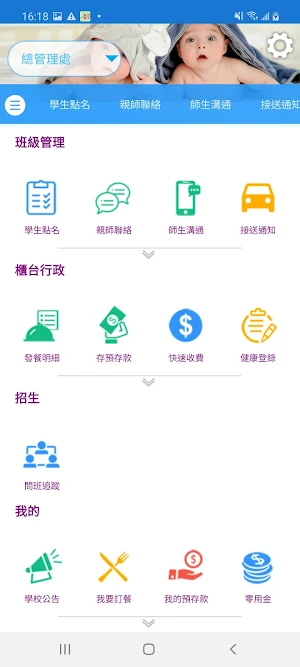 揚名資優文教 Screenshot 3