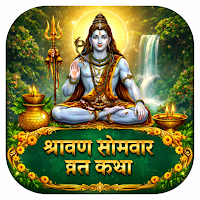 Sawan Somvar Vrat Katha